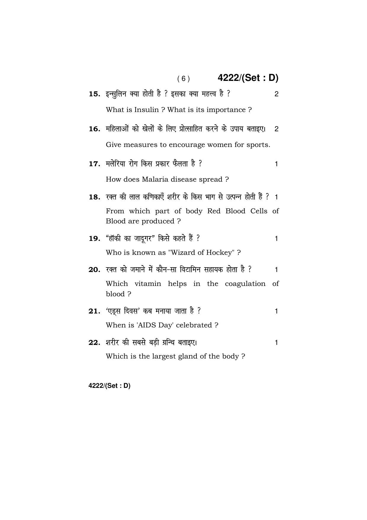 Haryana Board HBSE Class 10 Health & Physical Education (All Set) 2019 Question Paper - Page 30
