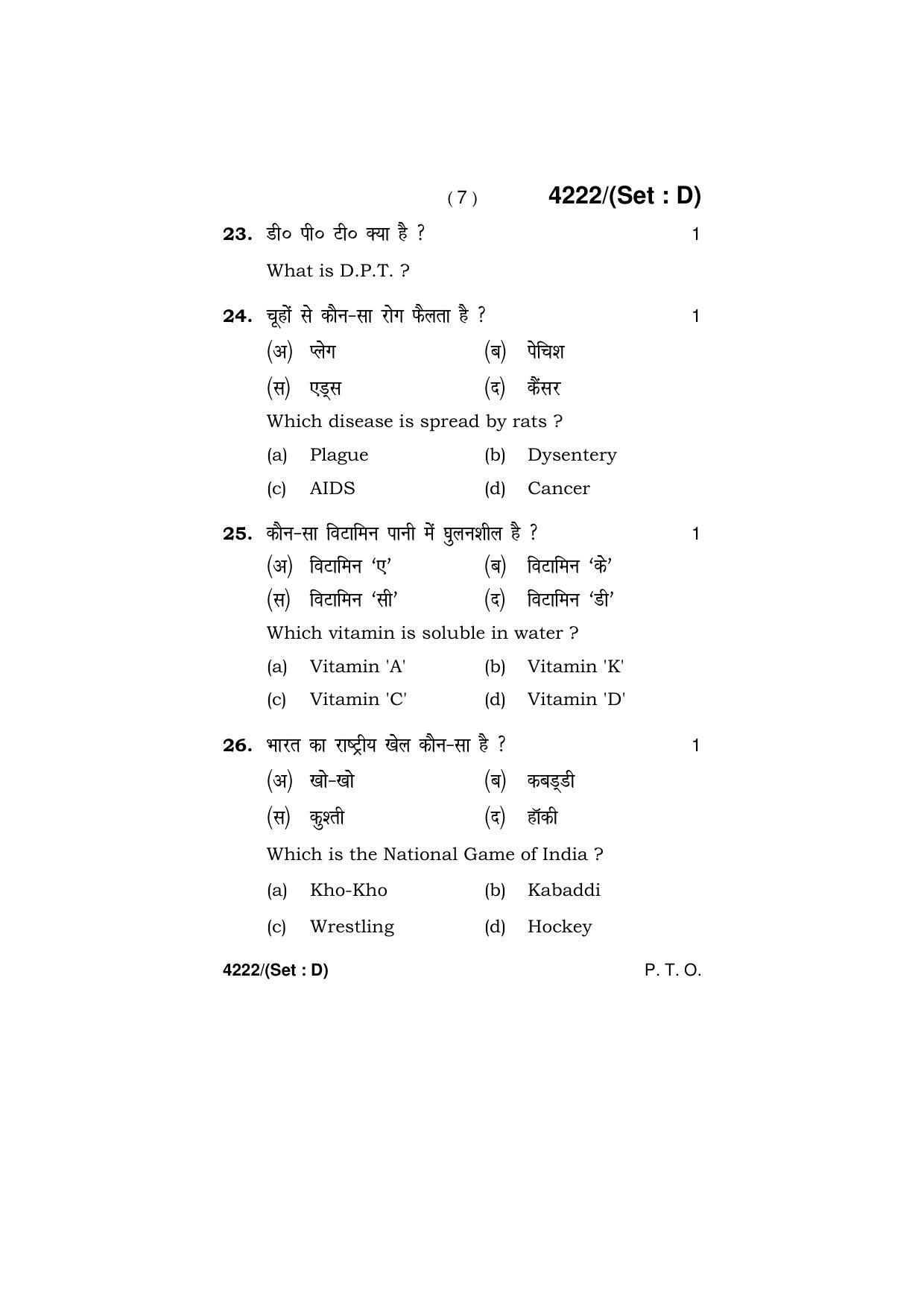 Haryana Board HBSE Class 10 Health & Physical Education (All Set) 2019 Question Paper - Page 31