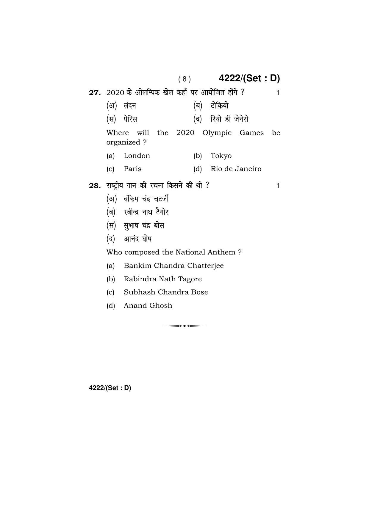 Haryana Board HBSE Class 10 Health & Physical Education (All Set) 2019 Question Paper - Page 32