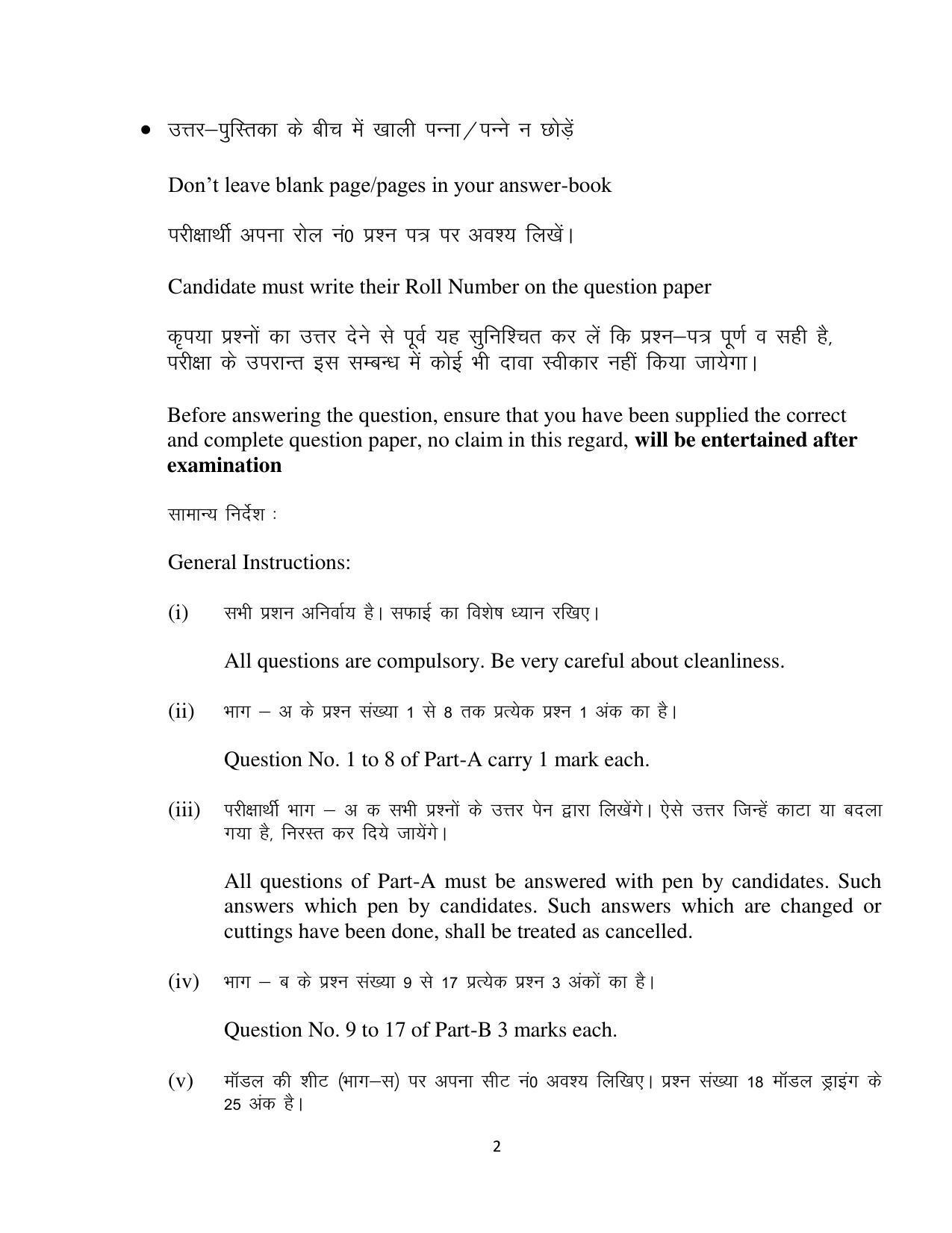 Haryana Board Class 10 Drawing Code A Sample Papers - Page 2