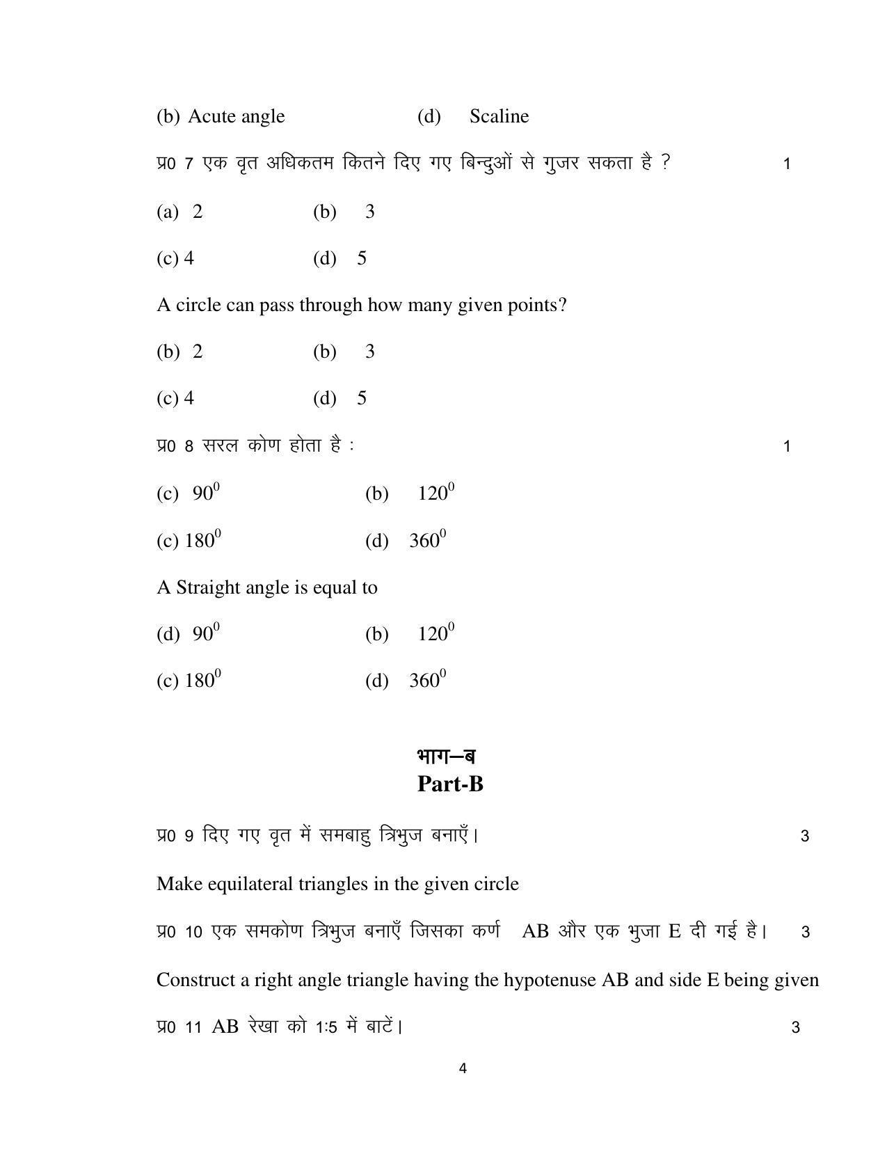 Haryana Board Class 10 Drawing Code A Sample Papers - Page 4