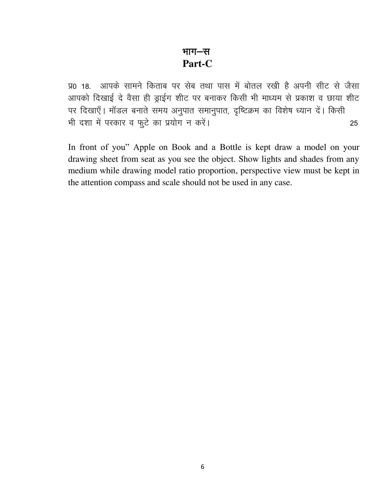 Haryana Board Class 10 Drawing Code A Sample Papers - Page 6