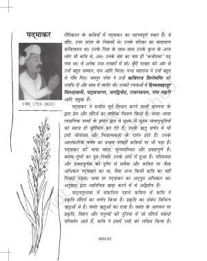 NCERT Book for Class 11 Hindi Antra Chapter 13 पद्माकर