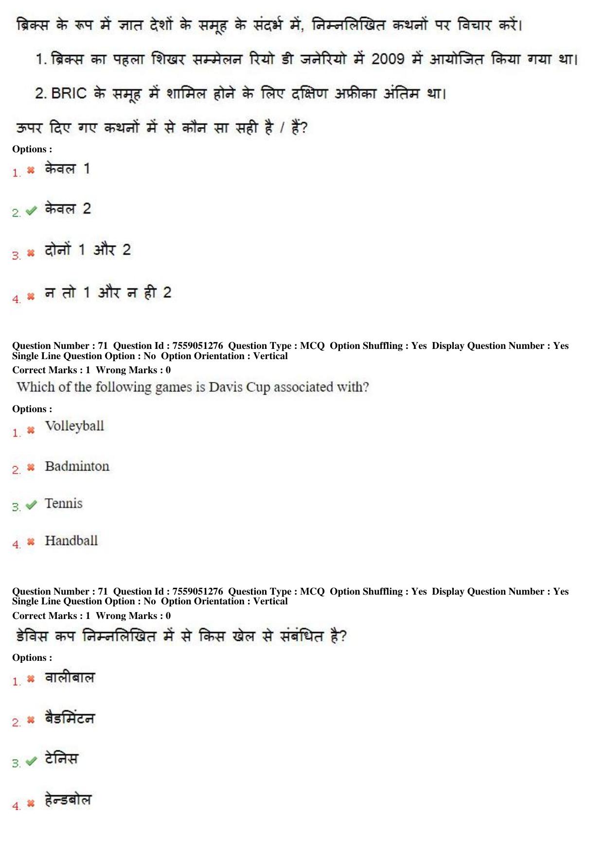 MP CPCT 15th Jun 2019 CPCT Question Paper Shift 2 - Page 52