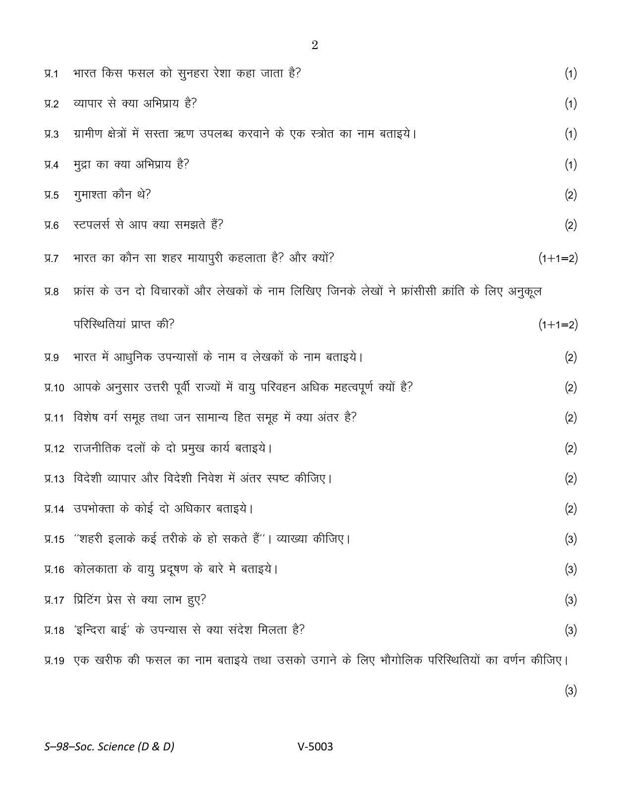 RBSE Class 10 Social Science (D & D) 2016 Question Paper - Page 2