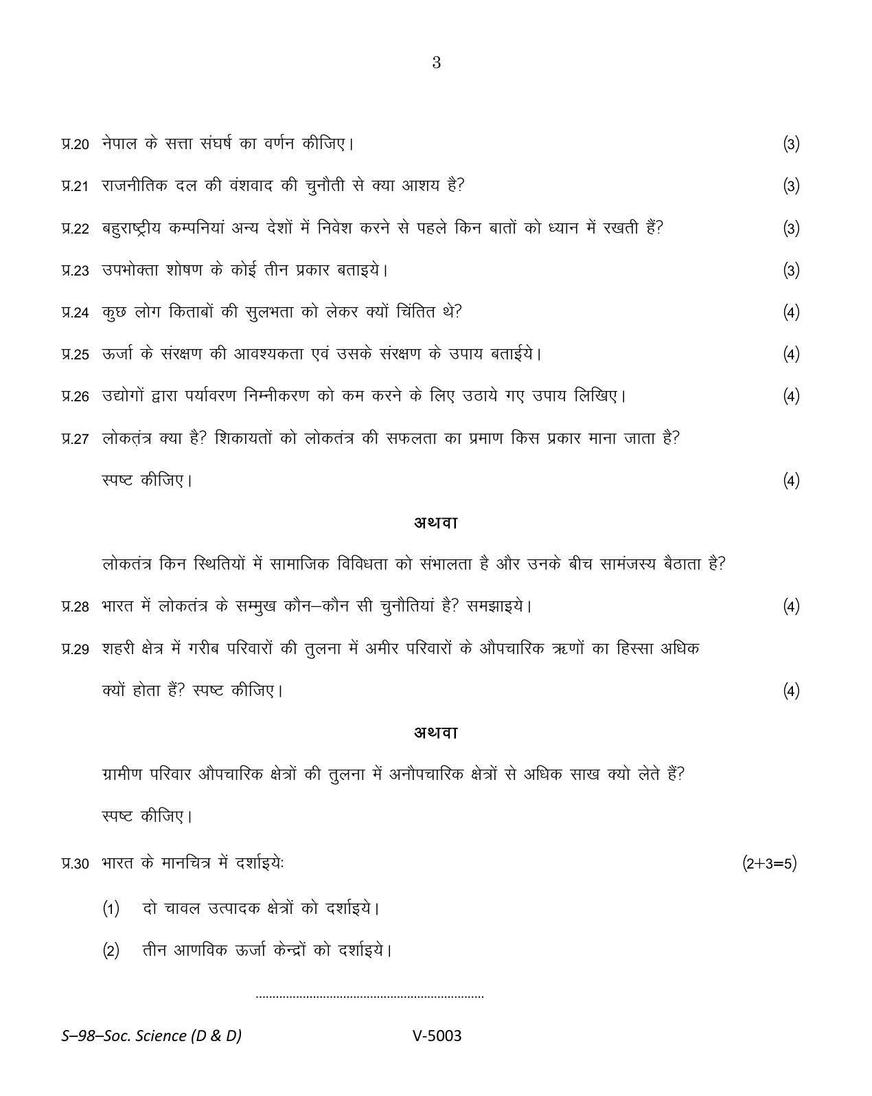RBSE Class 10 Social Science (D & D) 2016 Question Paper - Page 3