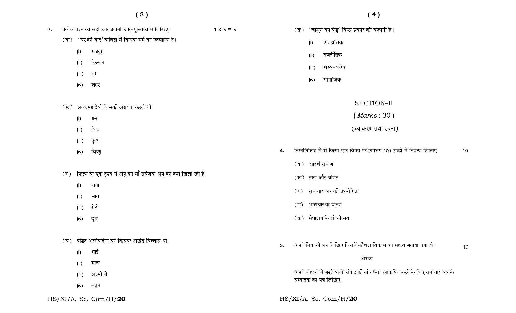 Meghalaya Board (MBOSE) Class 11 Hindi MIL 2020 Question Paper - Page 2