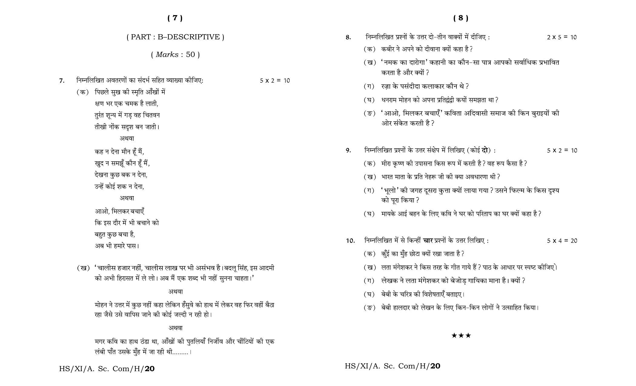 Meghalaya Board (MBOSE) Class 11 Hindi MIL 2020 Question Paper - Page 4