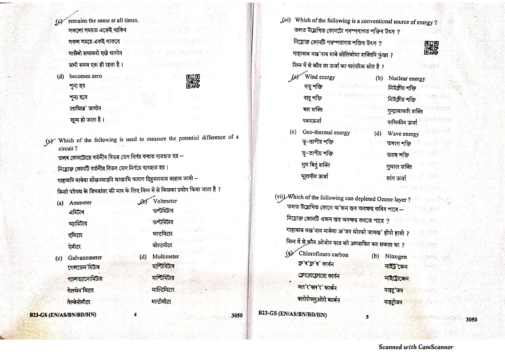 SEBA HSLC General Science Question Paper 2023 - Page 3