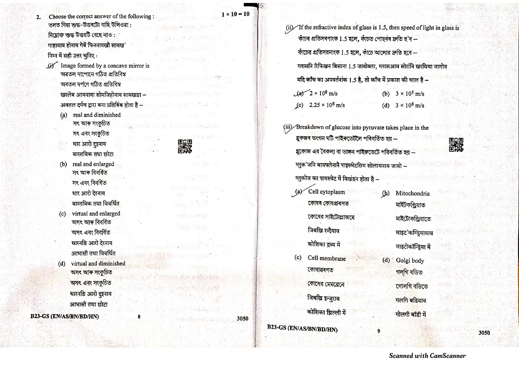 SEBA HSLC General Science Question Paper 2023 - Page 5