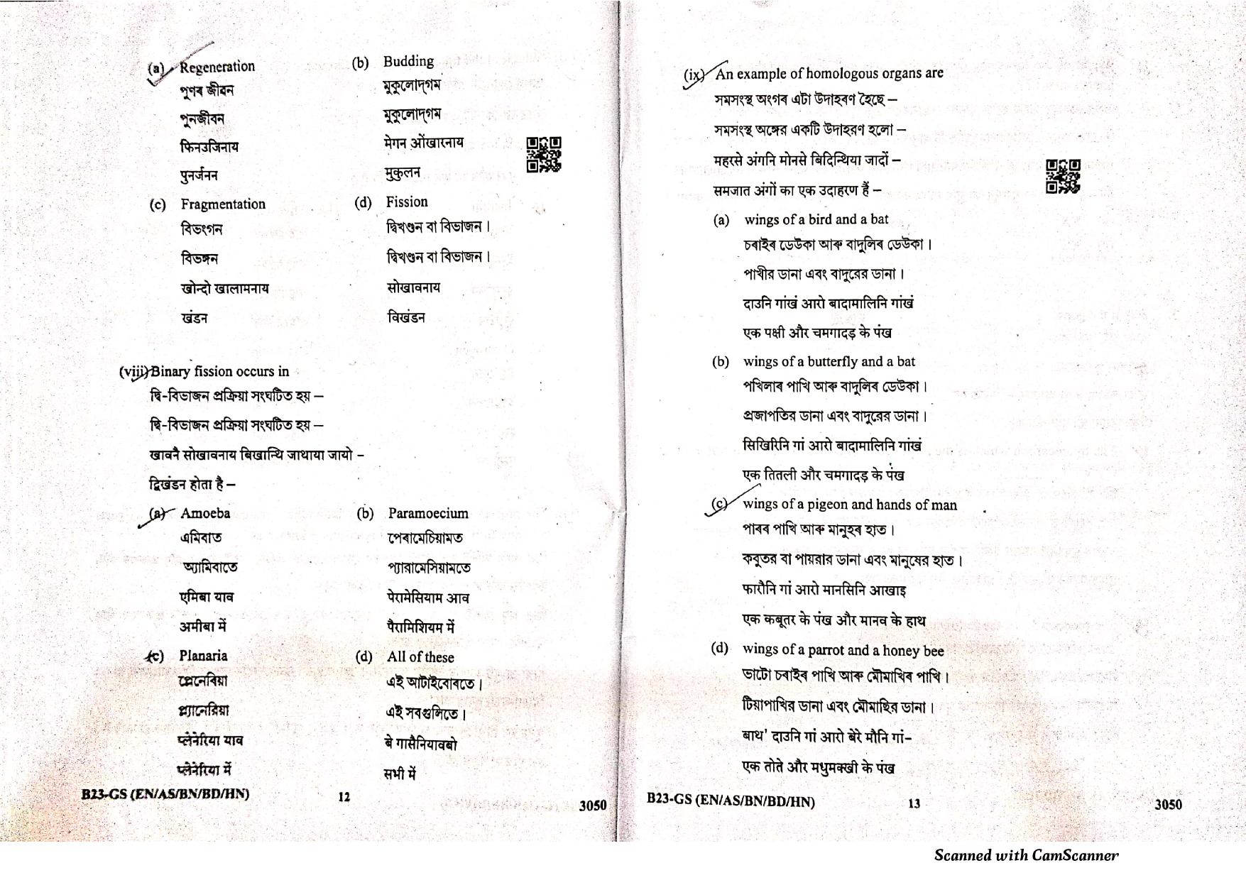 SEBA HSLC General Science Question Paper 2023 - Page 7