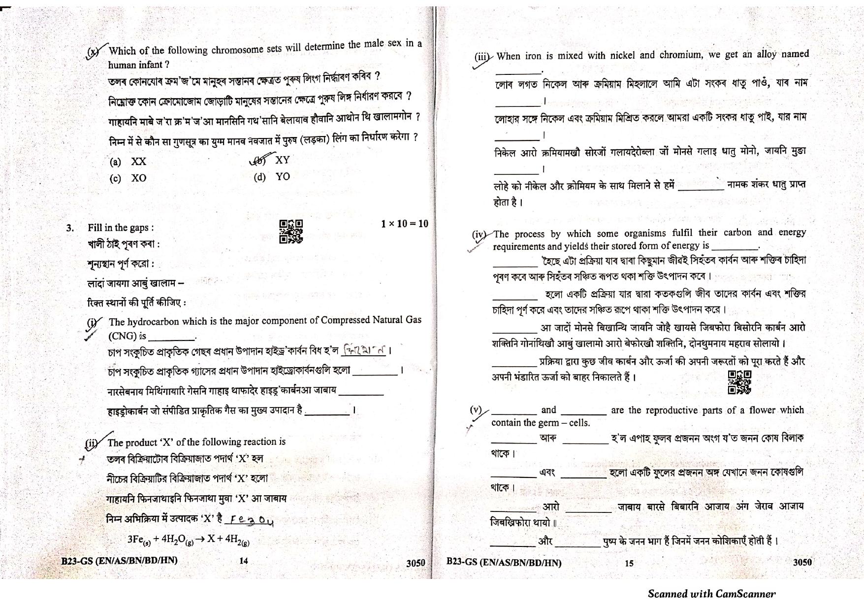 SEBA HSLC General Science Question Paper 2023 - Page 8