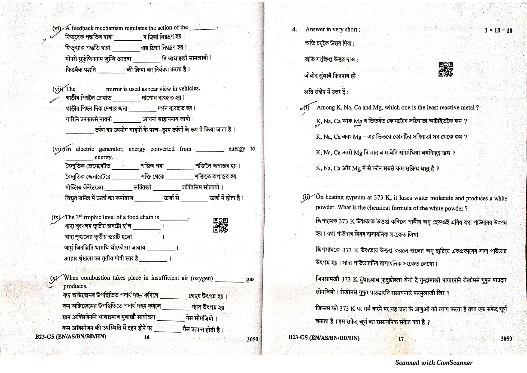 SEBA HSLC General Science Question Paper 2023 - Page 9