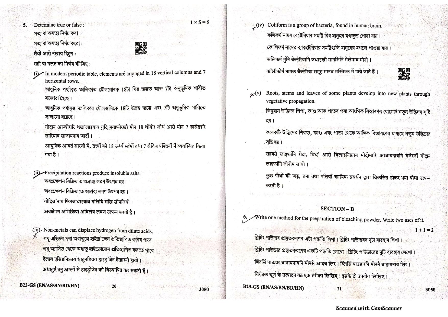 SEBA HSLC General Science Question Paper 2023 - Page 11