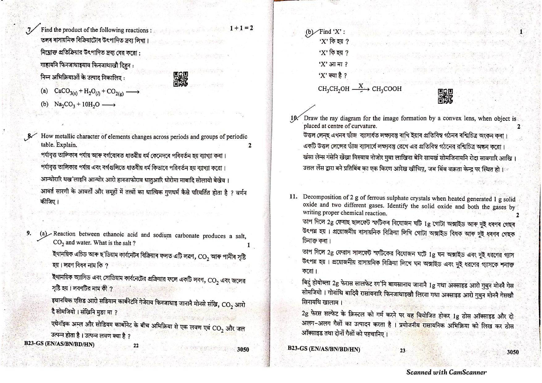 SEBA HSLC General Science Question Paper 2023 - Page 12