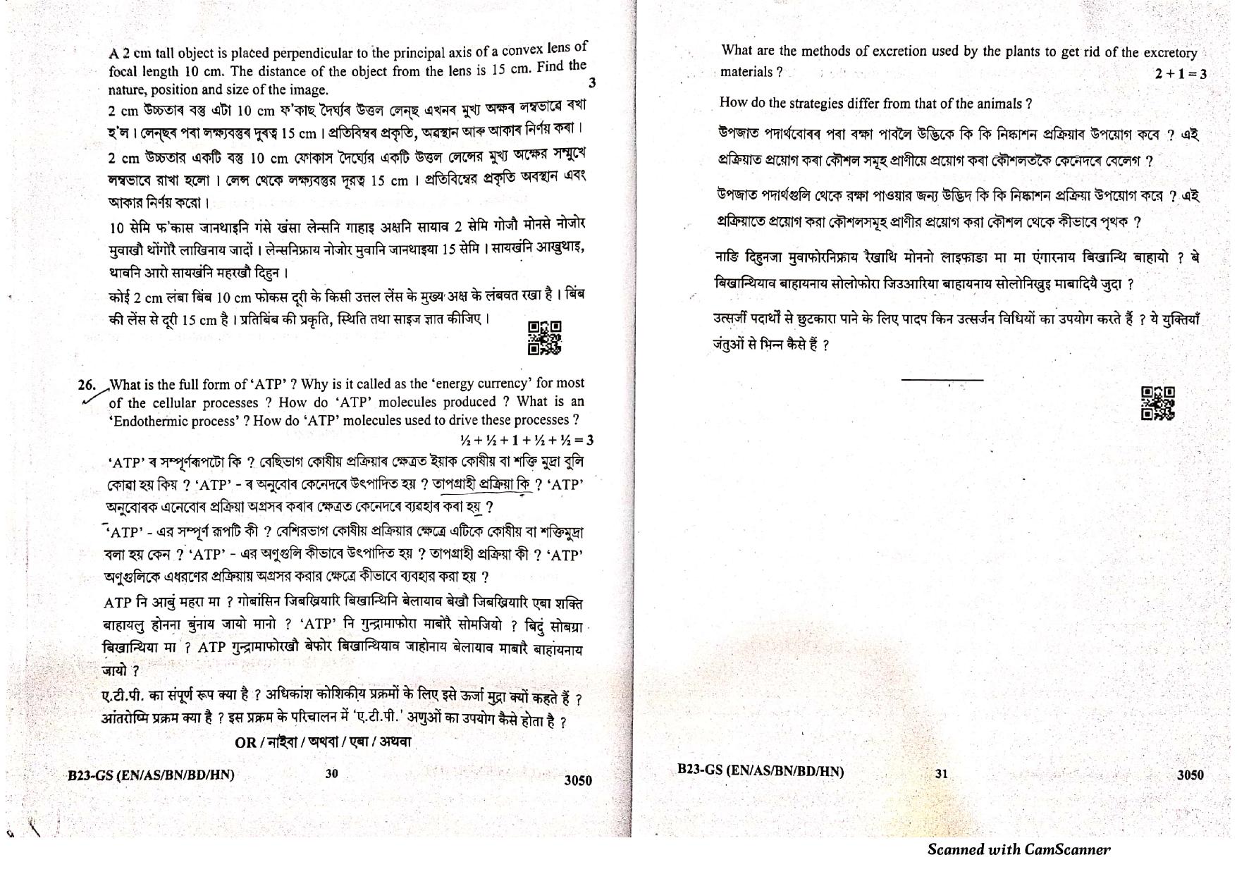 SEBA HSLC General Science Question Paper 2023 - Page 16