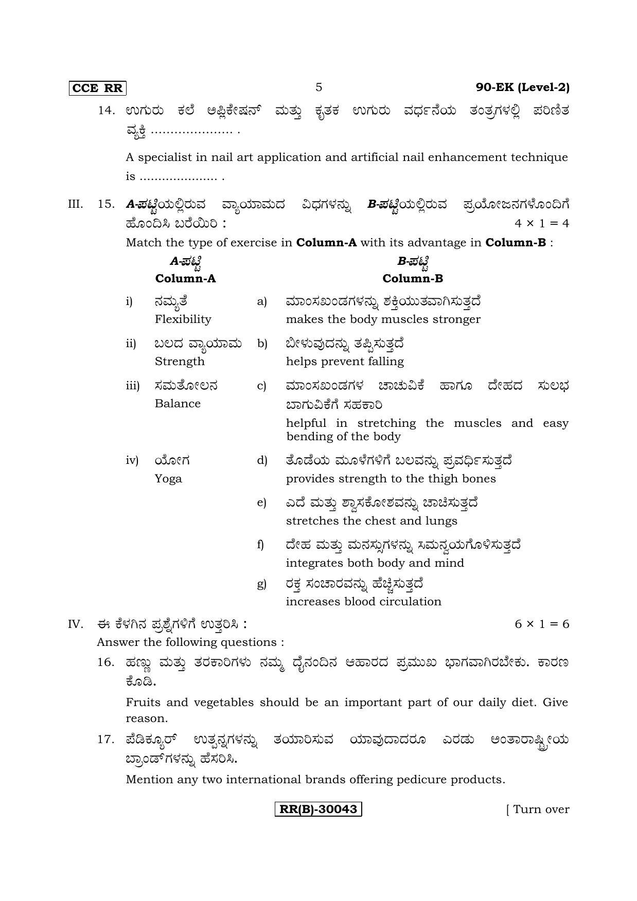 Karnataka SSLC Beauty & Wellness - English & Kannada (90-EK - RR - (Level-2) - B_n5) (Supplementary) June 2018 Question Paper - Page 5