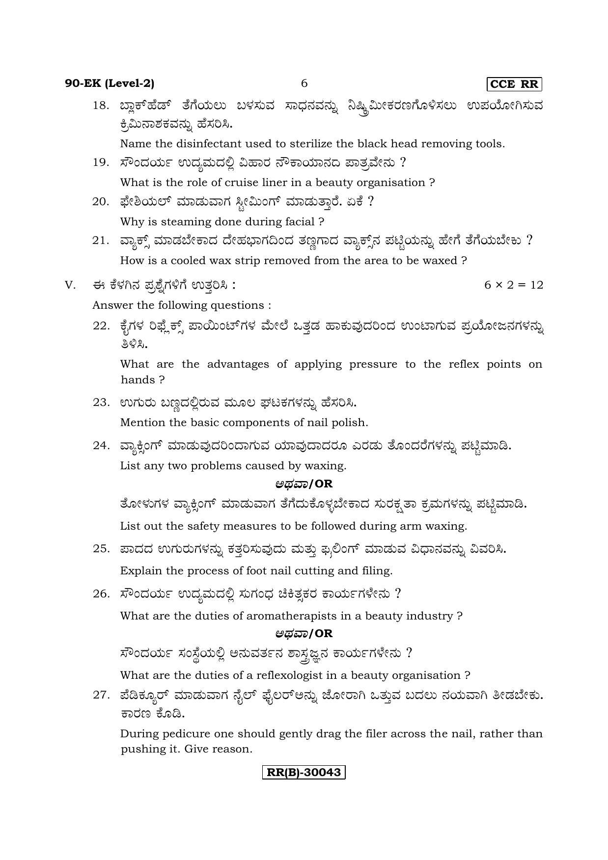 Karnataka SSLC Beauty & Wellness - English & Kannada (90-EK - RR - (Level-2) - B_n5) (Supplementary) June 2018 Question Paper - Page 6