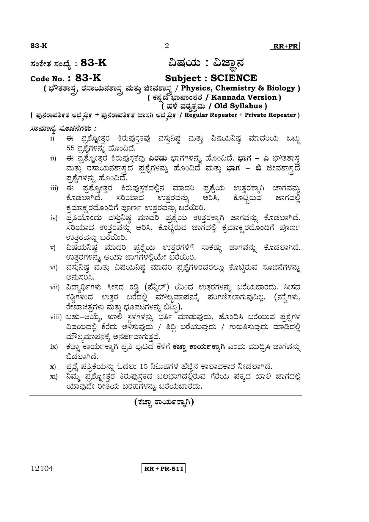 Karnataka SSLC Science (KANNADA Medium) - 83-K-(Master)-(RRPR)_sk April 2015 Question Paper - Page 1