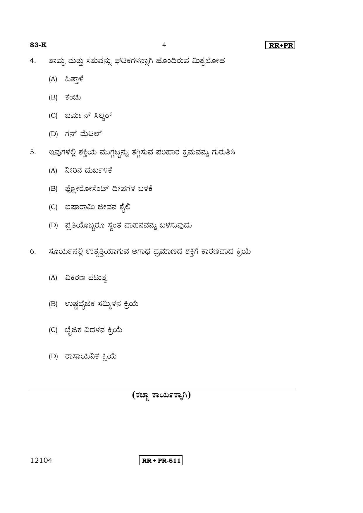Karnataka SSLC Science (KANNADA Medium) - 83-K-(Master)-(RRPR)_sk April 2015 Question Paper - Page 3