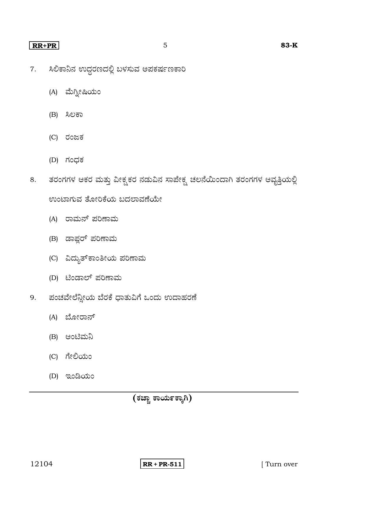Karnataka SSLC Science (KANNADA Medium) - 83-K-(Master)-(RRPR)_sk April 2015 Question Paper - Page 4