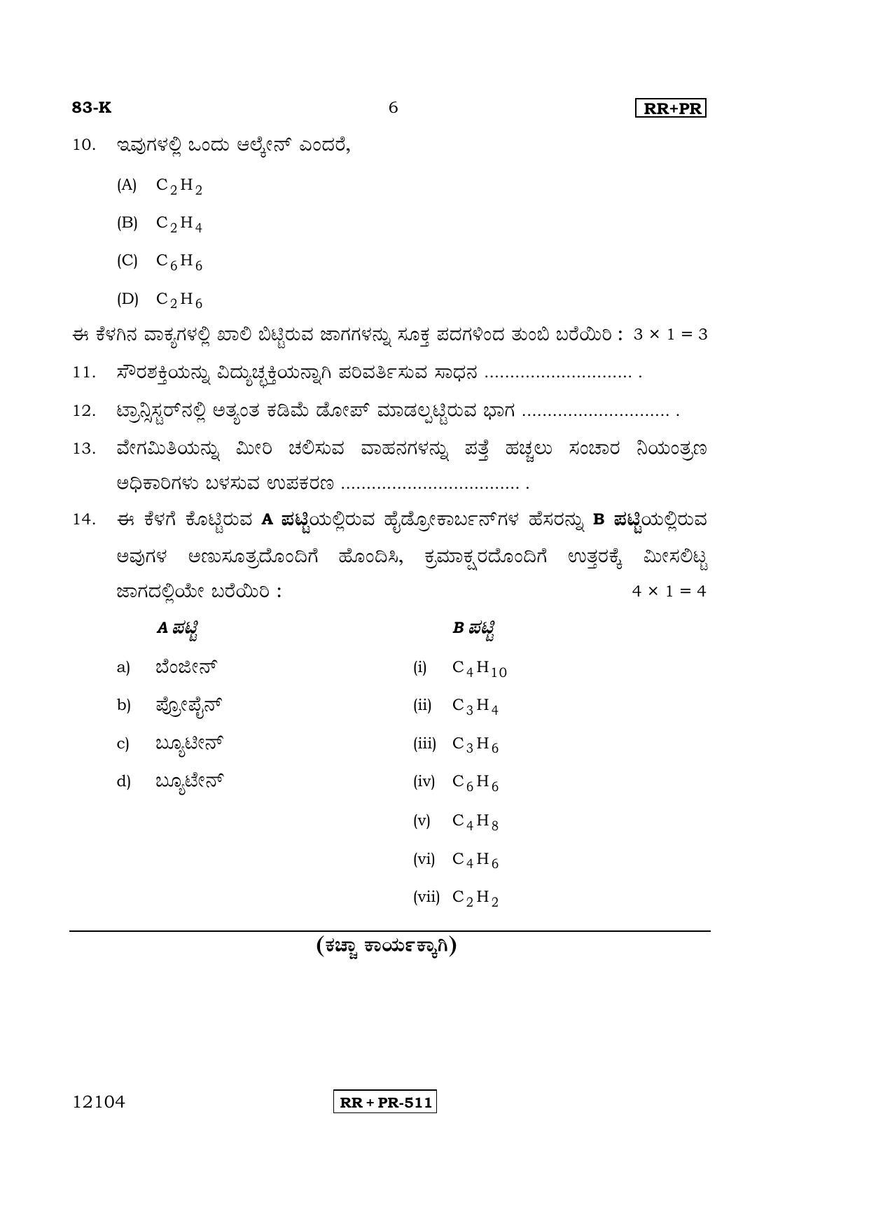 Karnataka SSLC Science (KANNADA Medium) - 83-K-(Master)-(RRPR)_sk April 2015 Question Paper - Page 5