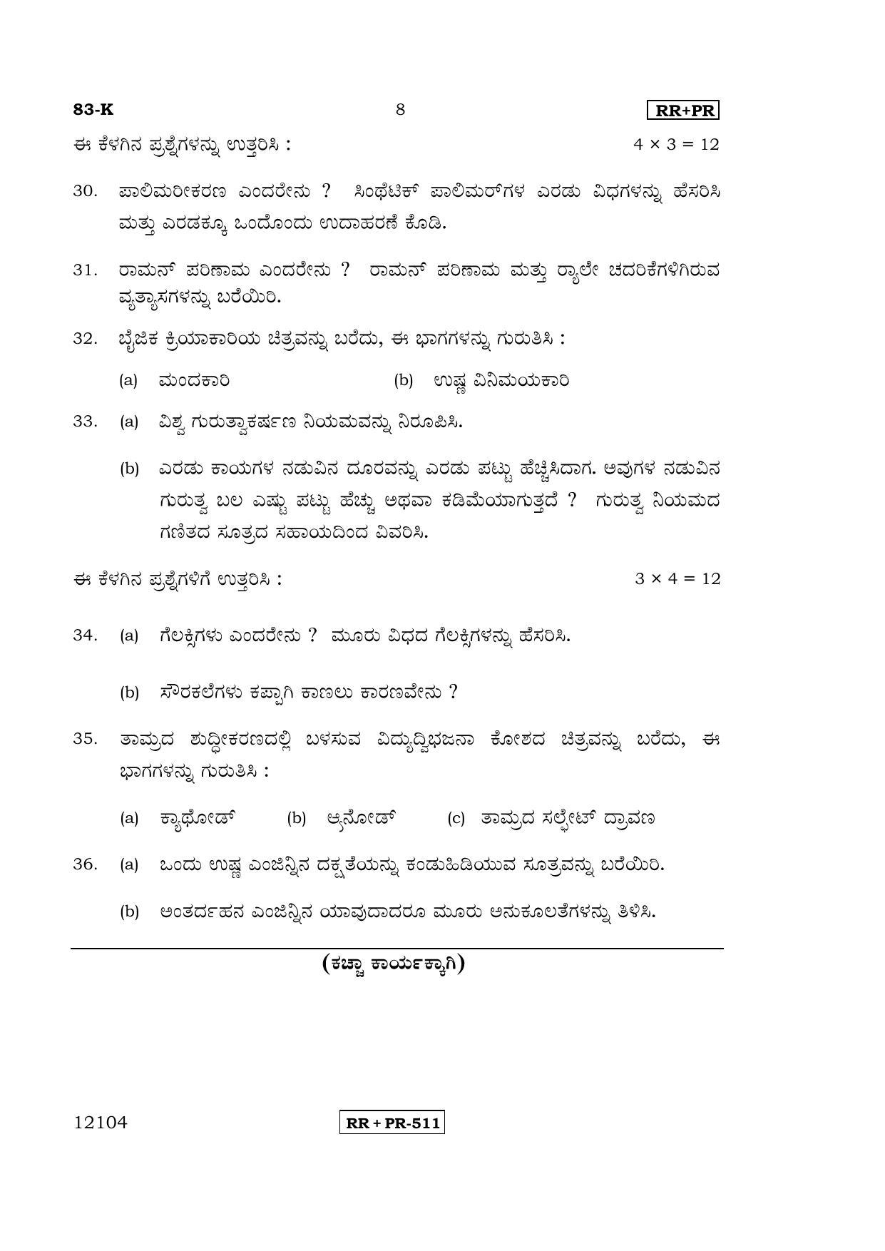 Karnataka SSLC Science (KANNADA Medium) - 83-K-(Master)-(RRPR)_sk April 2015 Question Paper - Page 7