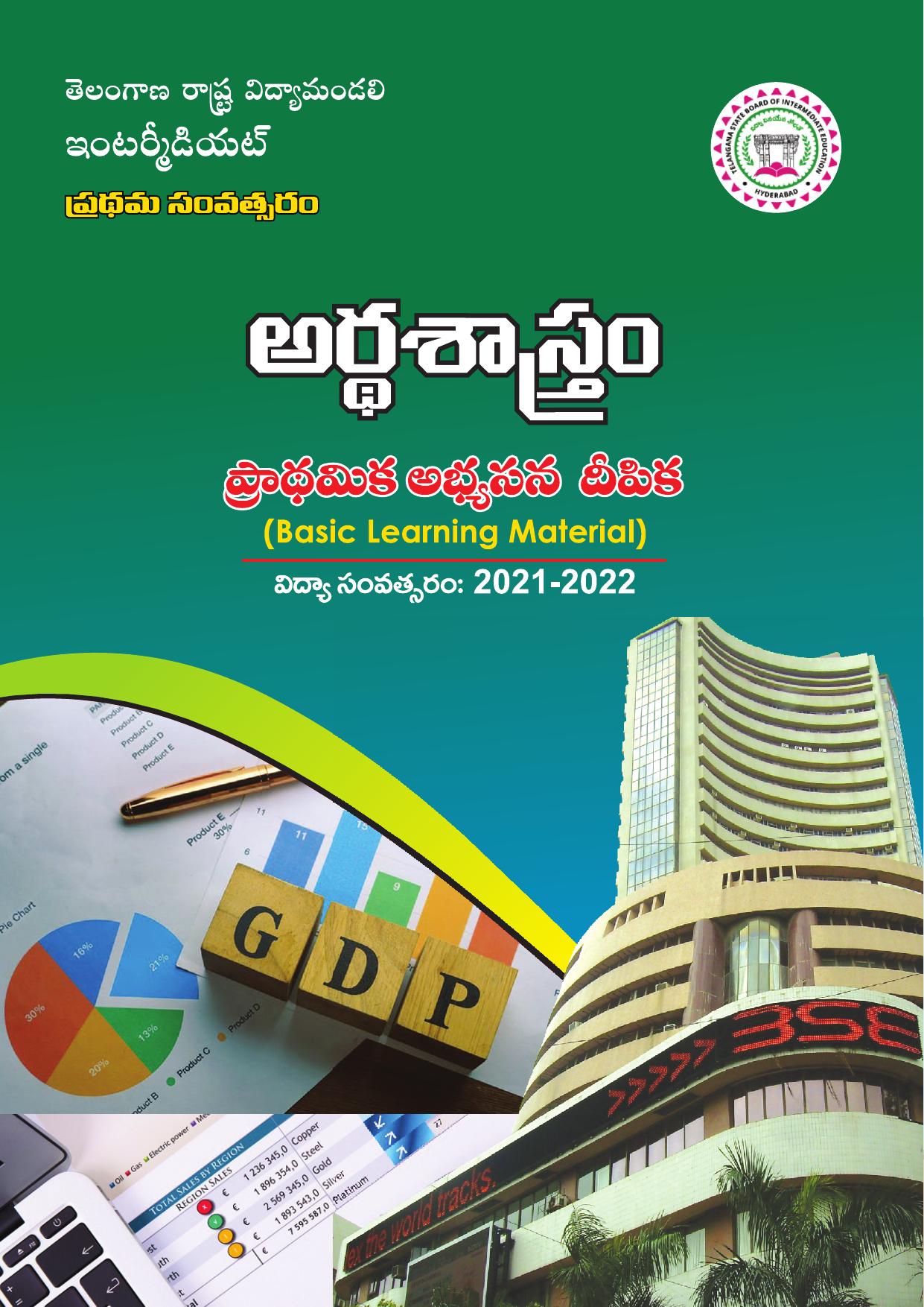 TS SCERT Inter 1st Year Economics Path 1 (Telugu Medium) Text Book - Page 1