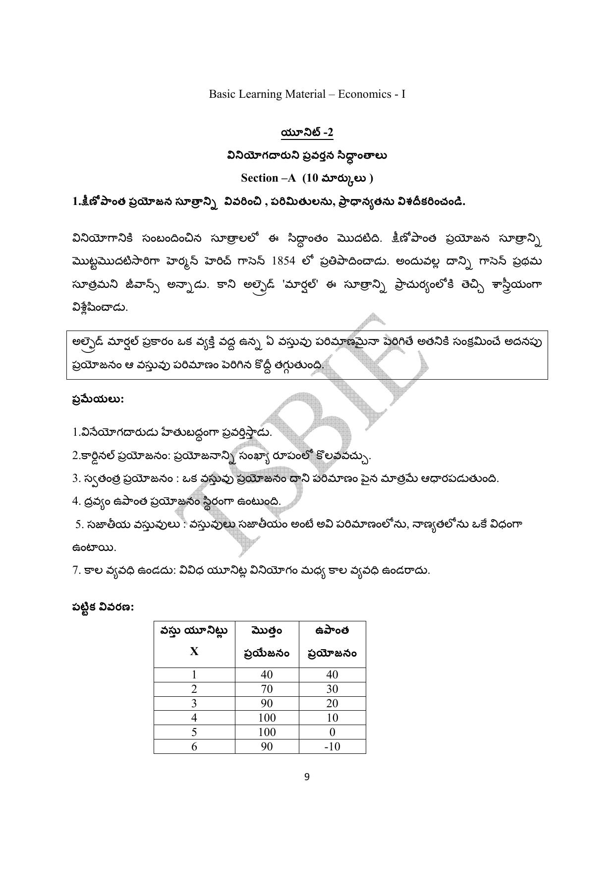 TS SCERT Inter 1st Year Economics Path 1 (Telugu Medium) Text Book - Page 10