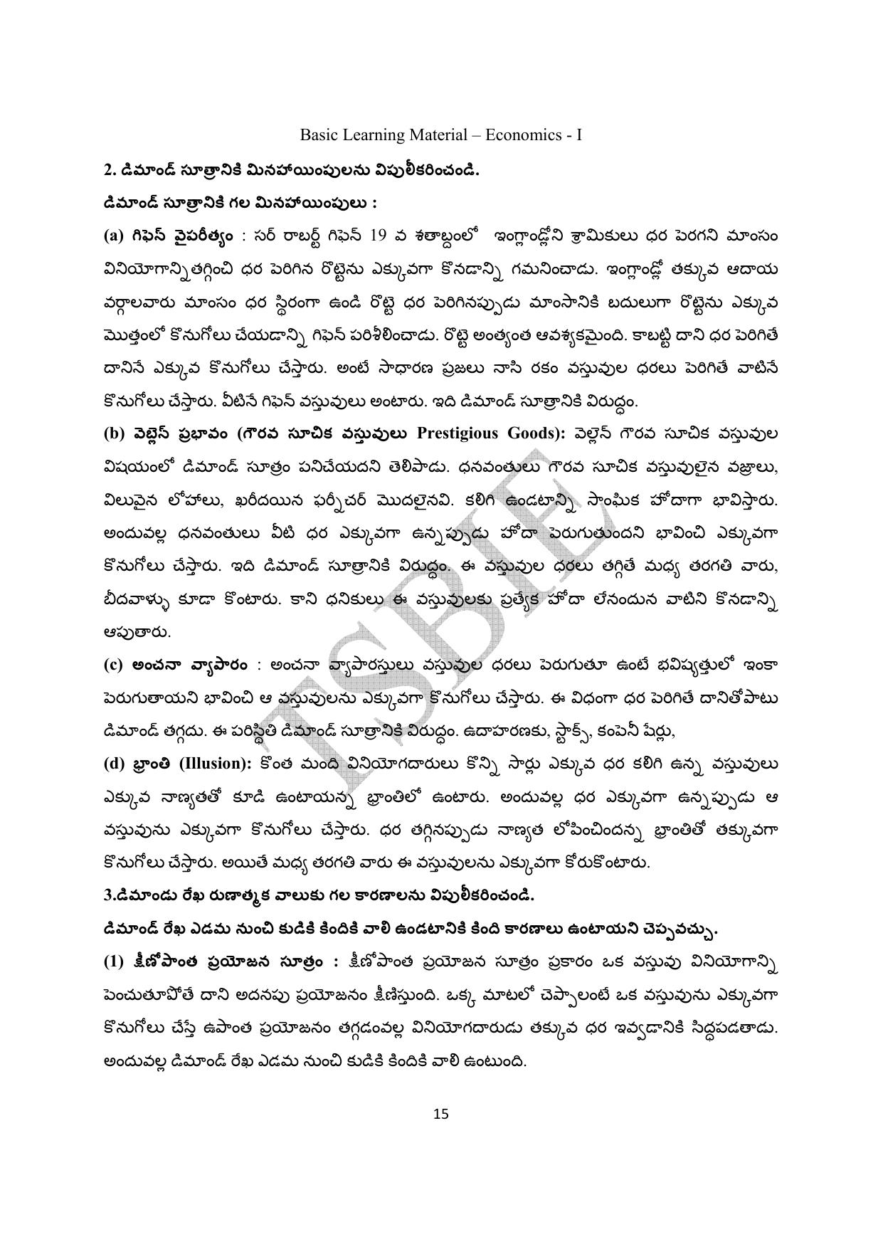 TS SCERT Inter 1st Year Economics Path 1 (Telugu Medium) Text Book - Page 16