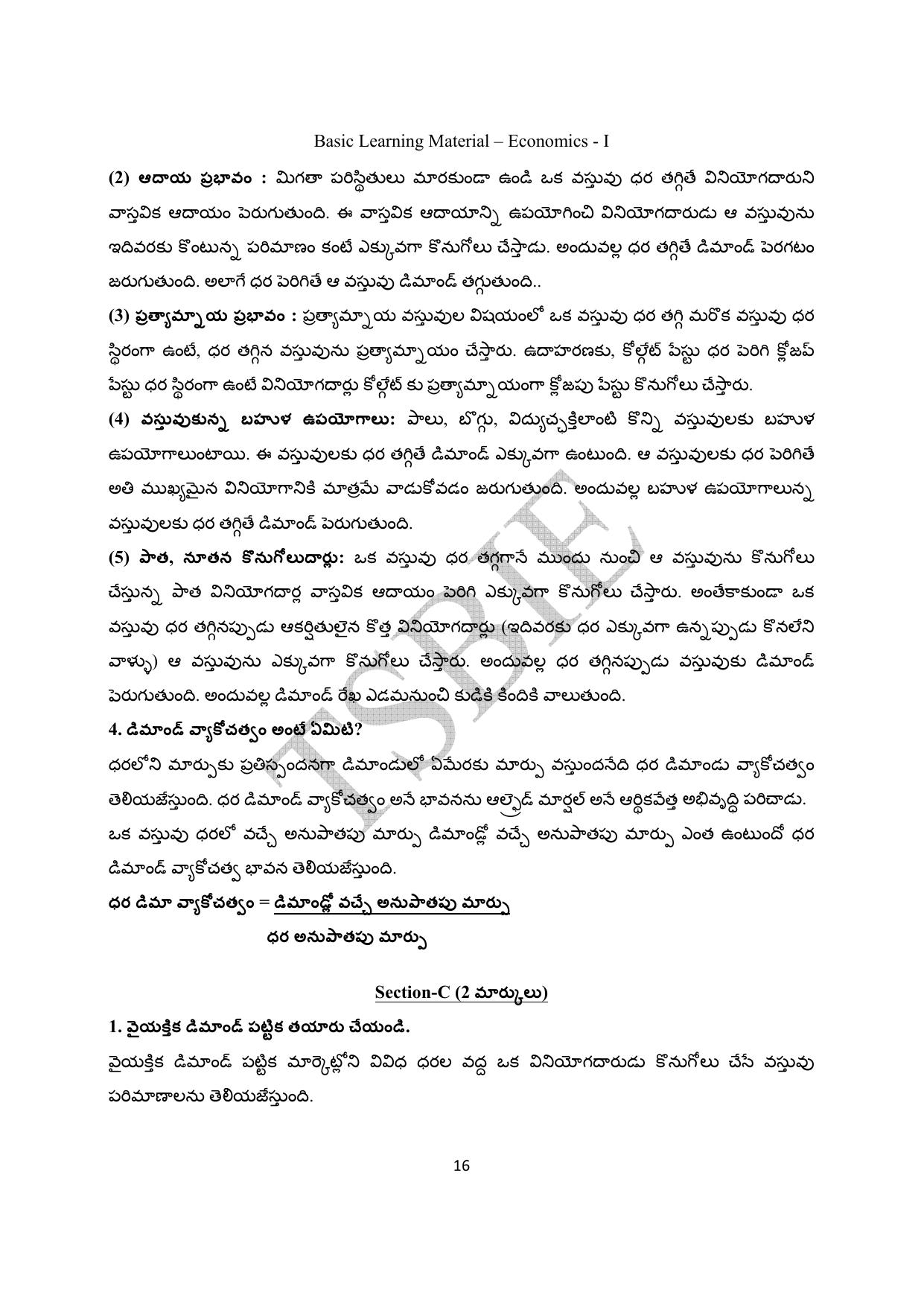 TS SCERT Inter 1st Year Economics Path 1 (Telugu Medium) Text Book - Page 17