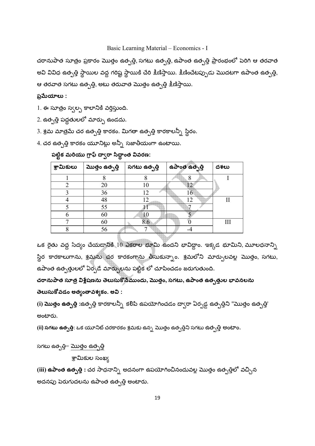 TS SCERT Inter 1st Year Economics Path 1 (Telugu Medium) Text Book - Page 20
