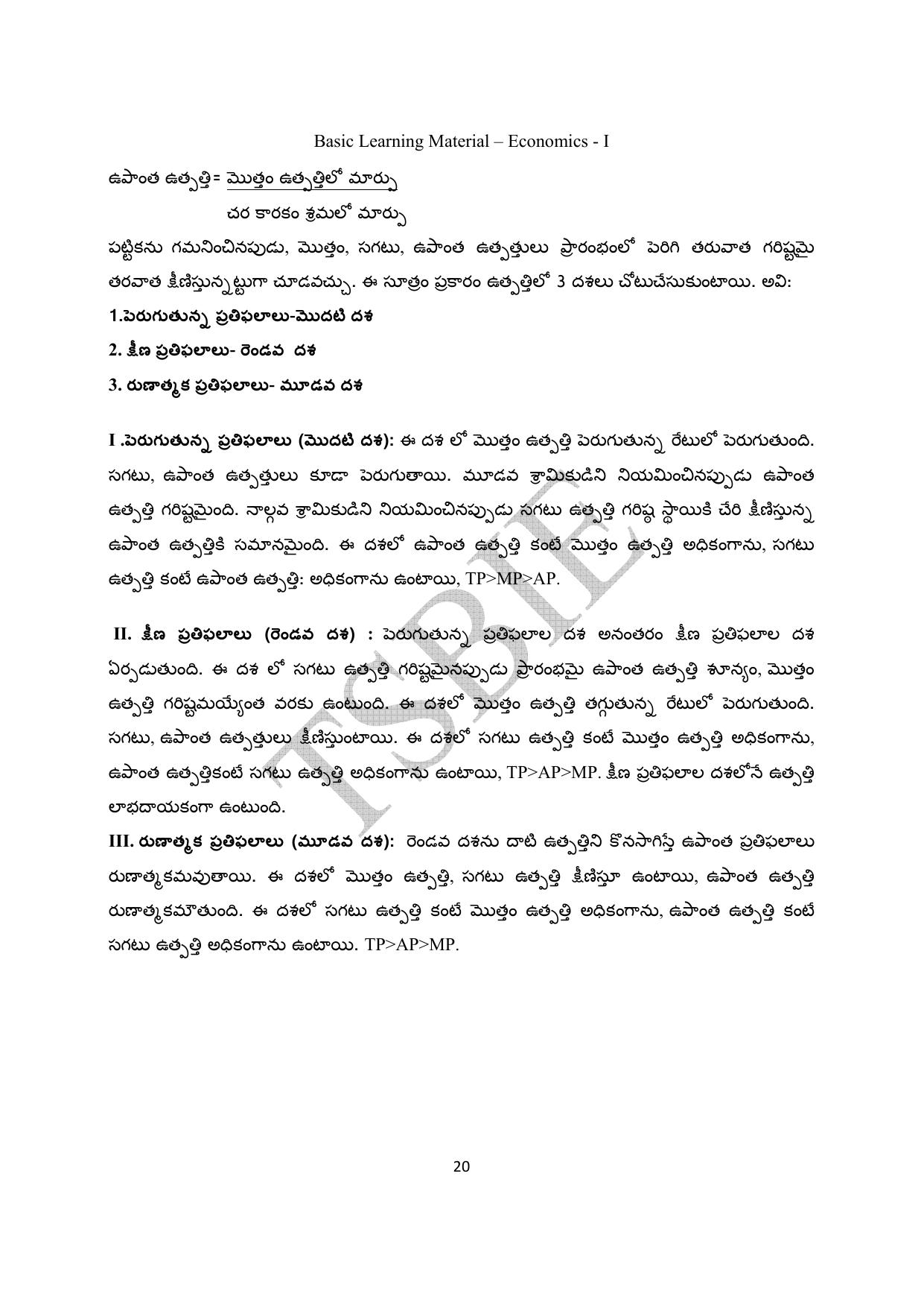TS SCERT Inter 1st Year Economics Path 1 (Telugu Medium) Text Book - Page 21