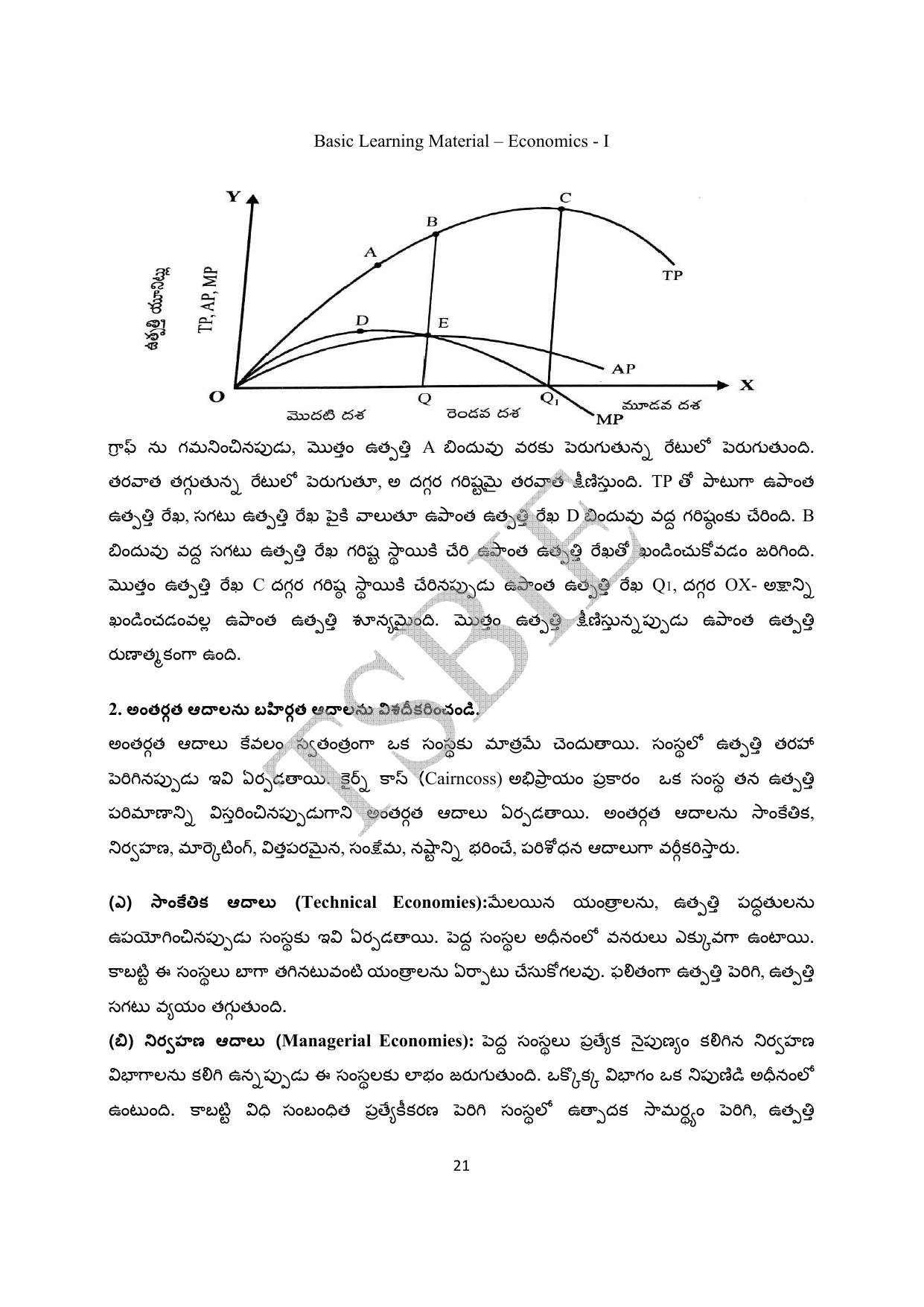 TS SCERT Inter 1st Year Economics Path 1 (Telugu Medium) Text Book - Page 22