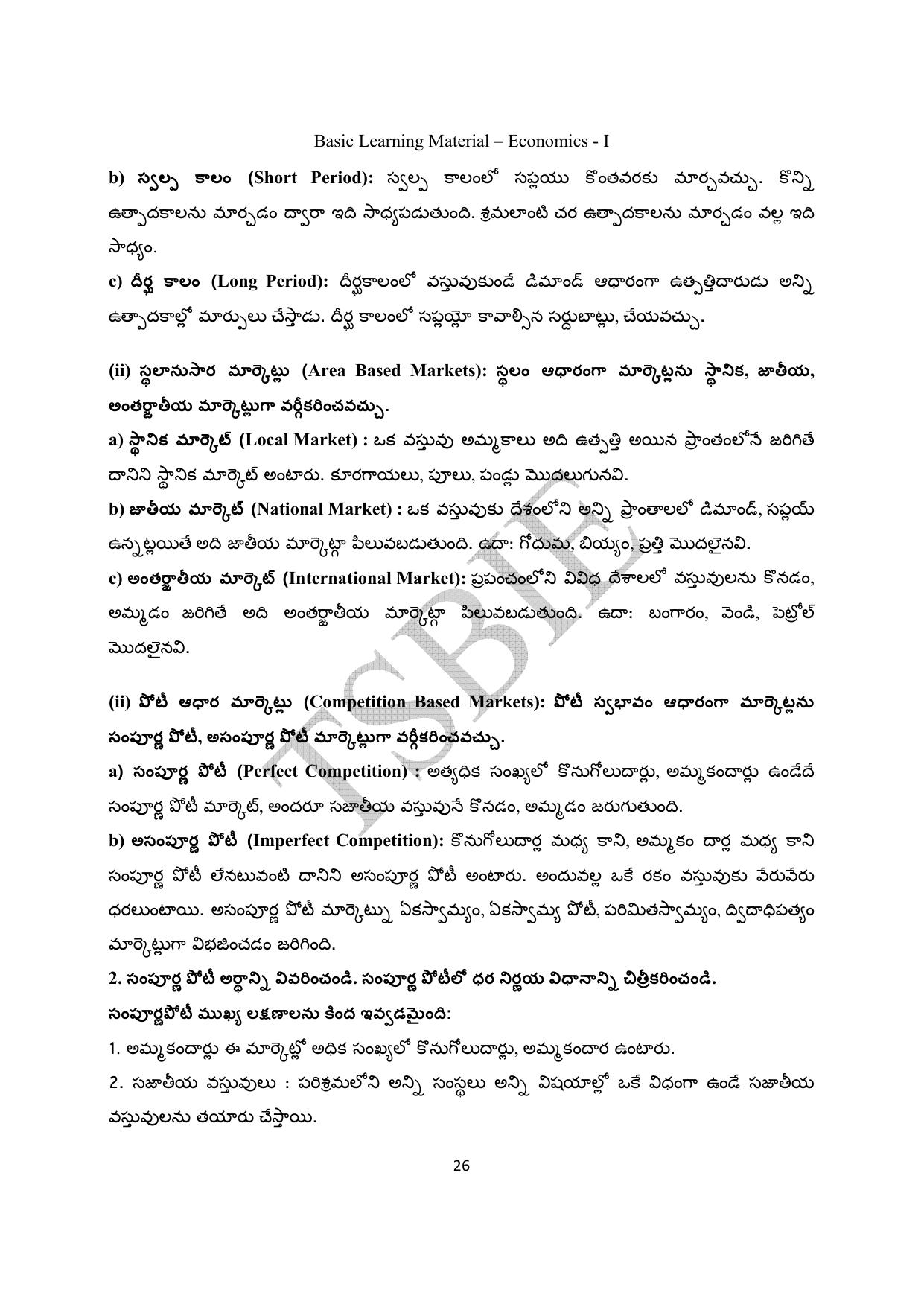 TS SCERT Inter 1st Year Economics Path 1 (Telugu Medium) Text Book - Page 27