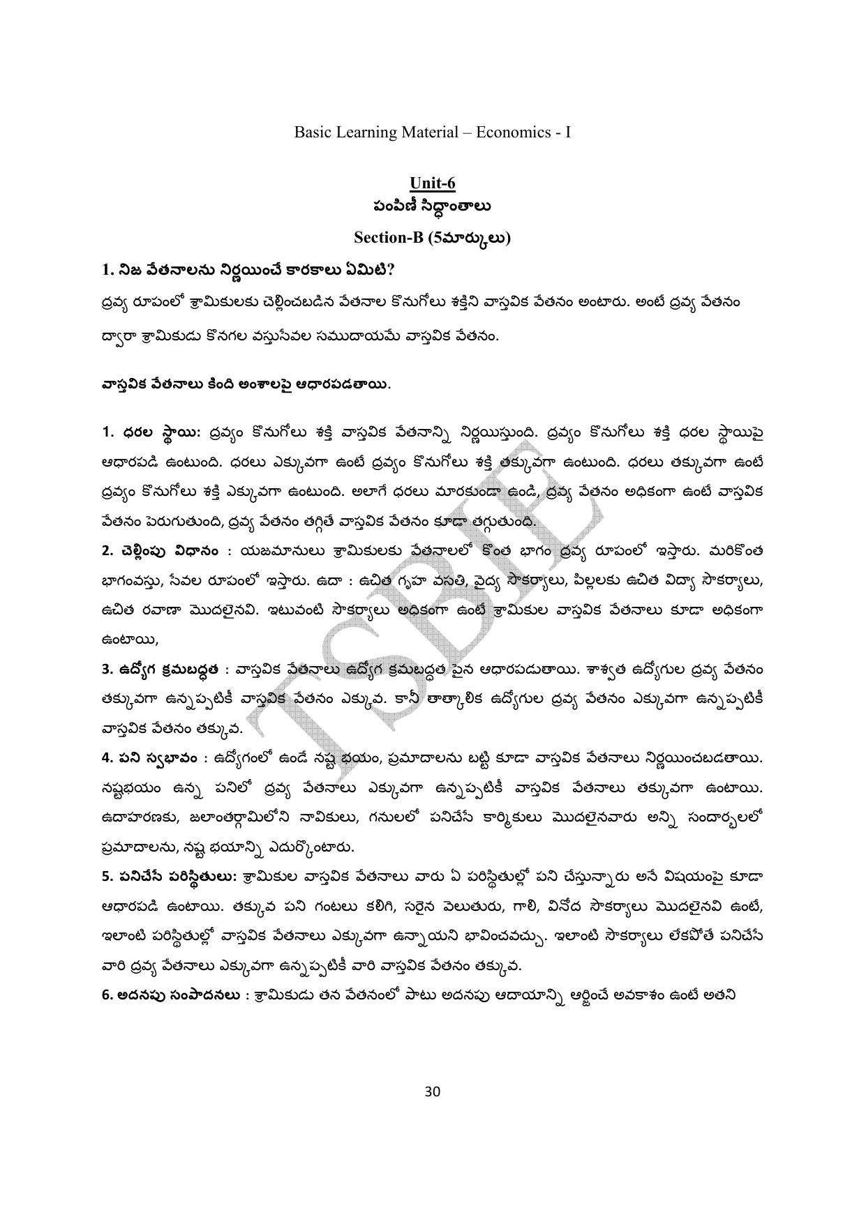 TS SCERT Inter 1st Year Economics Path 1 (Telugu Medium) Text Book - Page 31