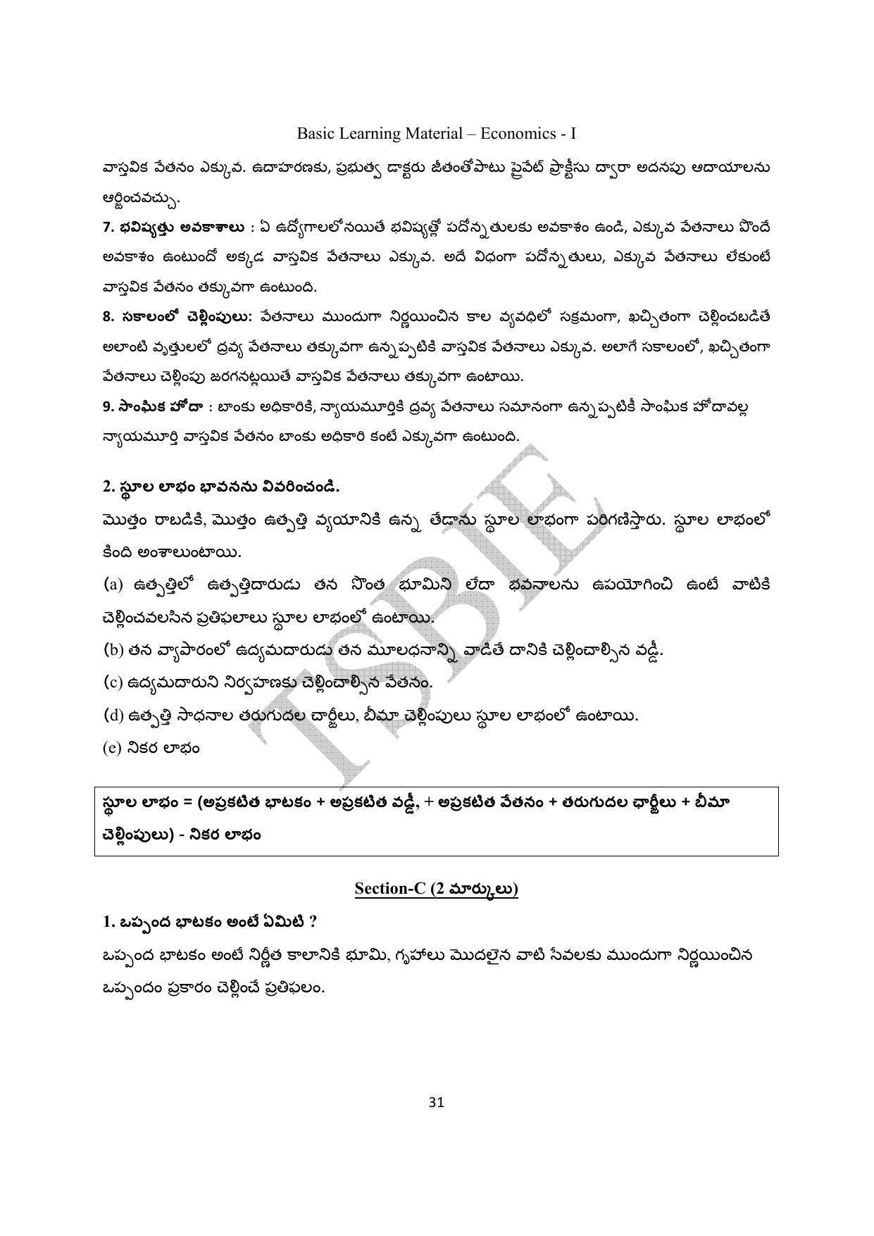 TS SCERT Inter 1st Year Economics Path 1 (Telugu Medium) Text Book - Page 32