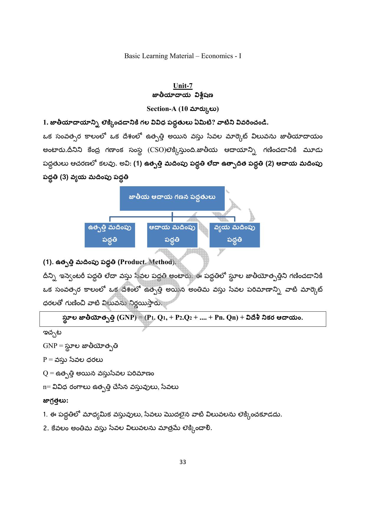 TS SCERT Inter 1st Year Economics Path 1 (Telugu Medium) Text Book - Page 34