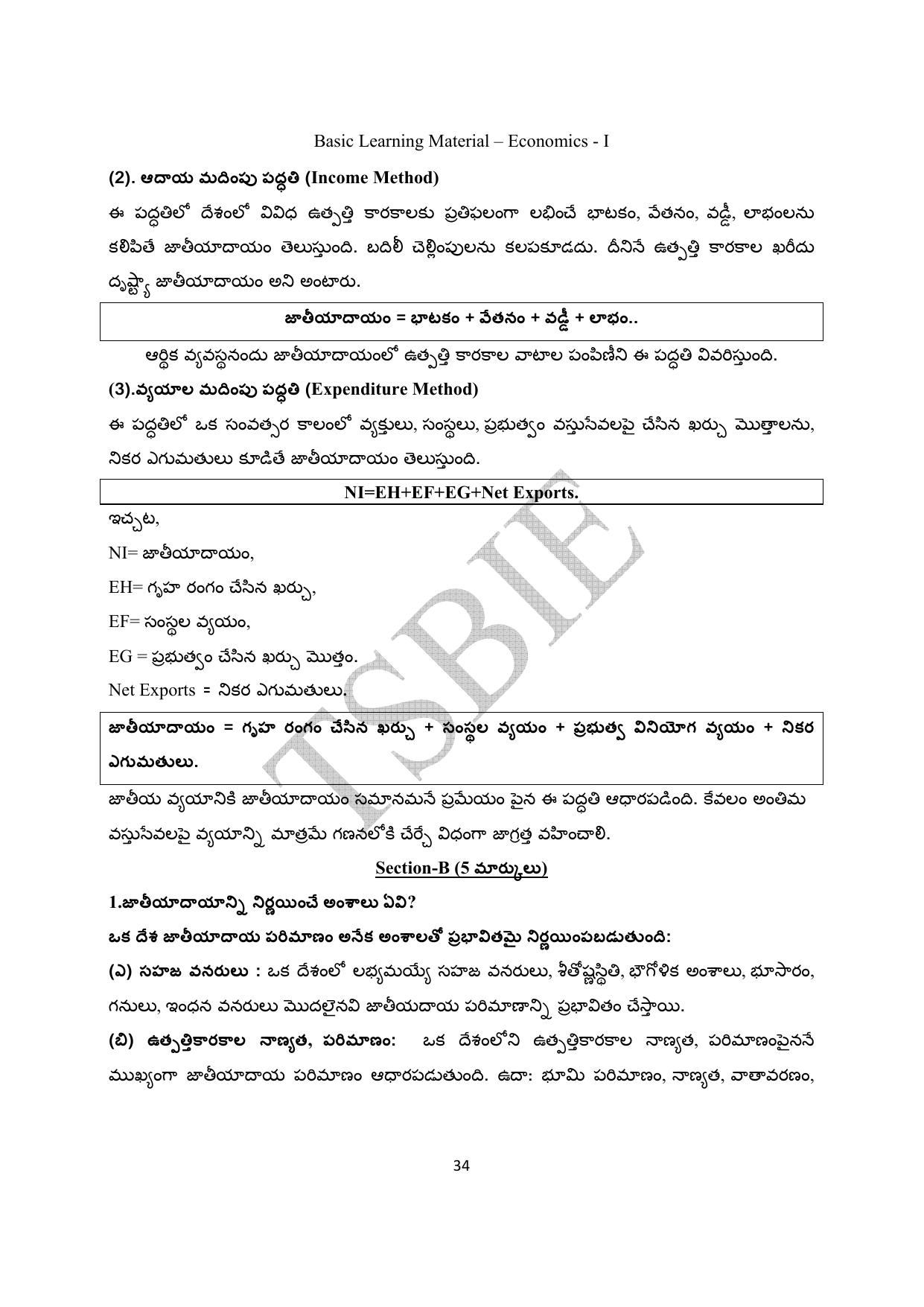 TS SCERT Inter 1st Year Economics Path 1 (Telugu Medium) Text Book - Page 35