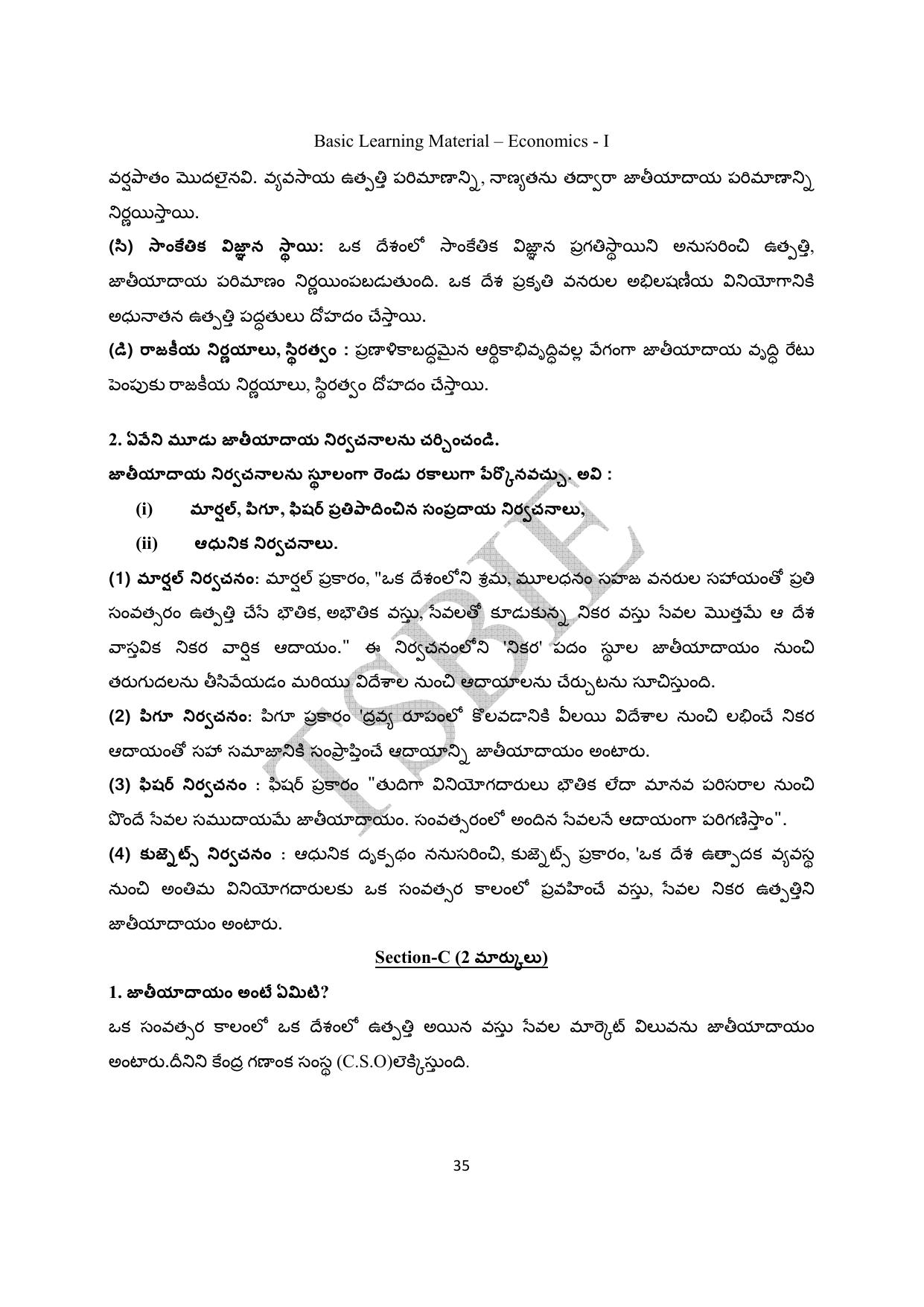 TS SCERT Inter 1st Year Economics Path 1 (Telugu Medium) Text Book - Page 36