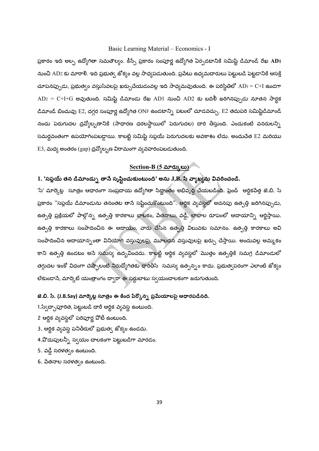 TS SCERT Inter 1st Year Economics Path 1 (Telugu Medium) Text Book - Page 40