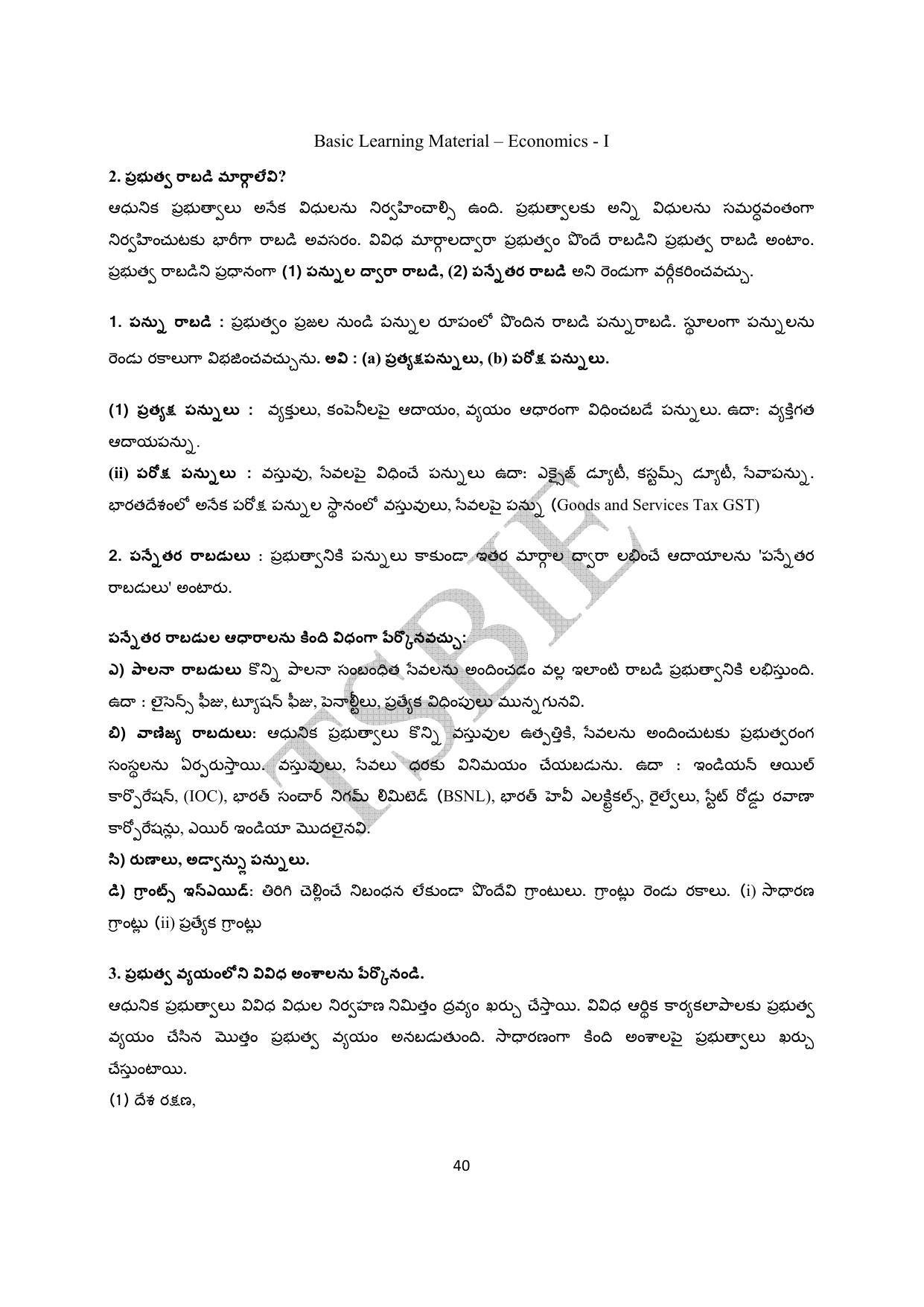 TS SCERT Inter 1st Year Economics Path 1 (Telugu Medium) Text Book - Page 41