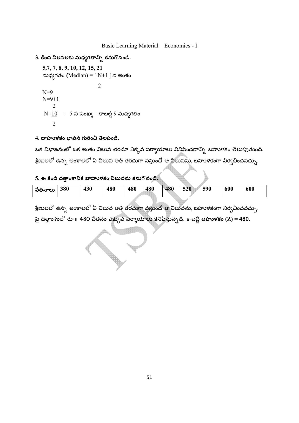 TS SCERT Inter 1st Year Economics Path 1 (Telugu Medium) Text Book - Page 52