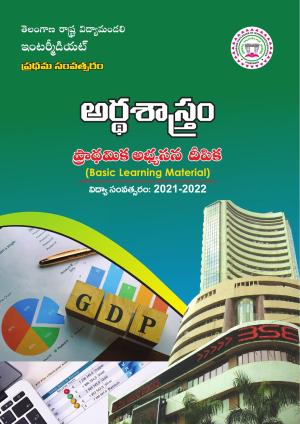 TS SCERT Inter 1st Year Economics Path 1 (Telugu Medium) Text Book