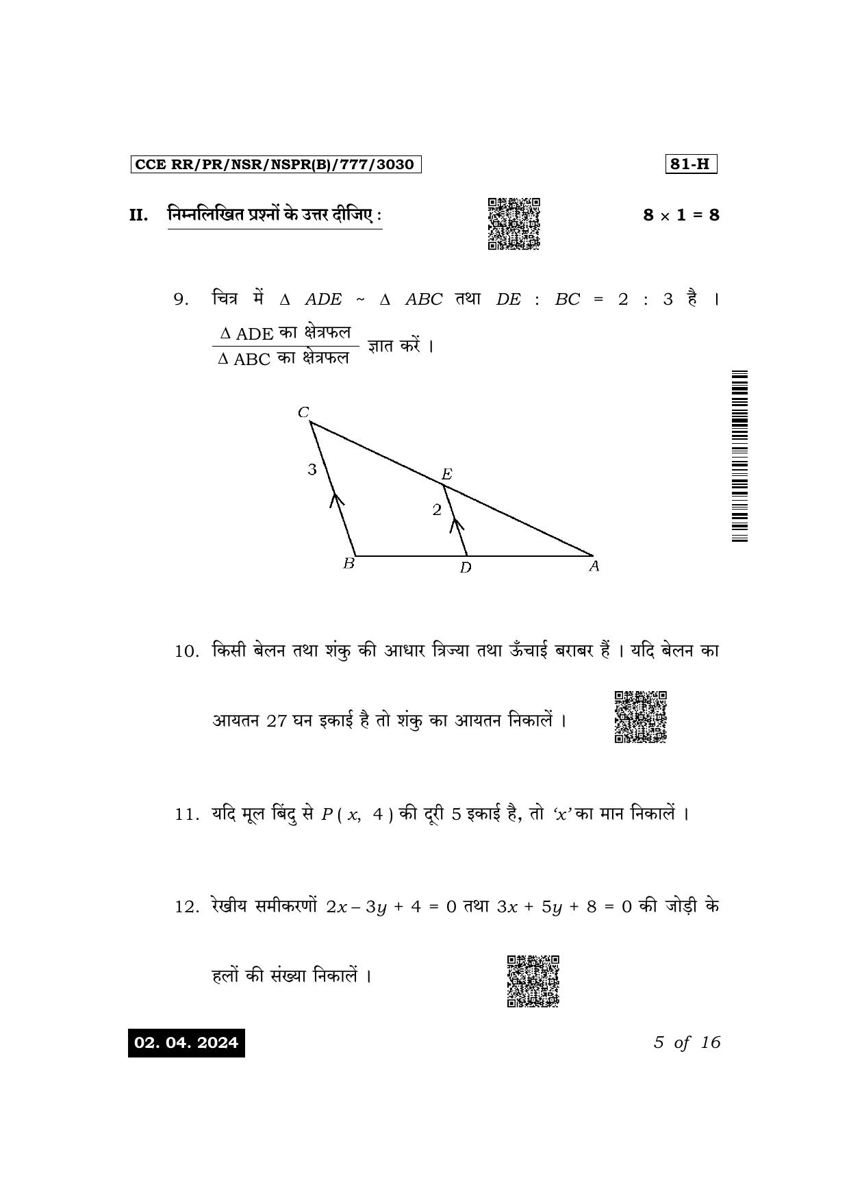 Karnataka SSLC Mathematics (Hindi Medium) Exam 1 Question Paper 2024 (B Version) - Page 5