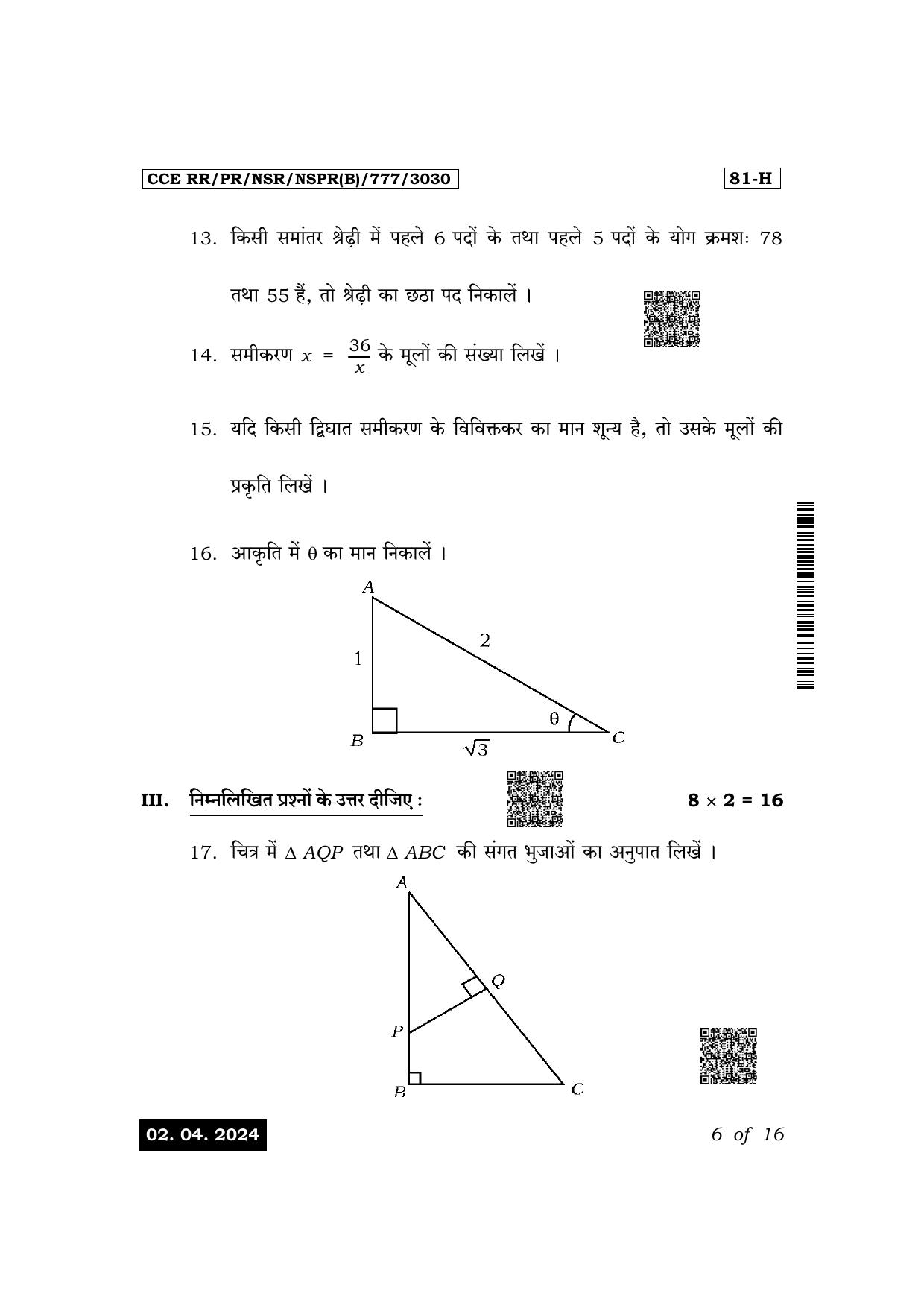 Karnataka SSLC Mathematics (Hindi Medium) Exam 1 Question Paper 2024 (B Version) - Page 6