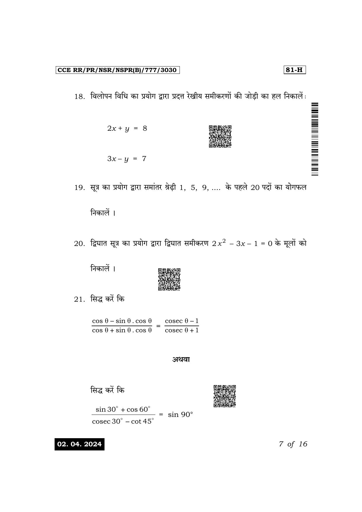 Karnataka SSLC Mathematics (Hindi Medium) Exam 1 Question Paper 2024 (B Version) - Page 7