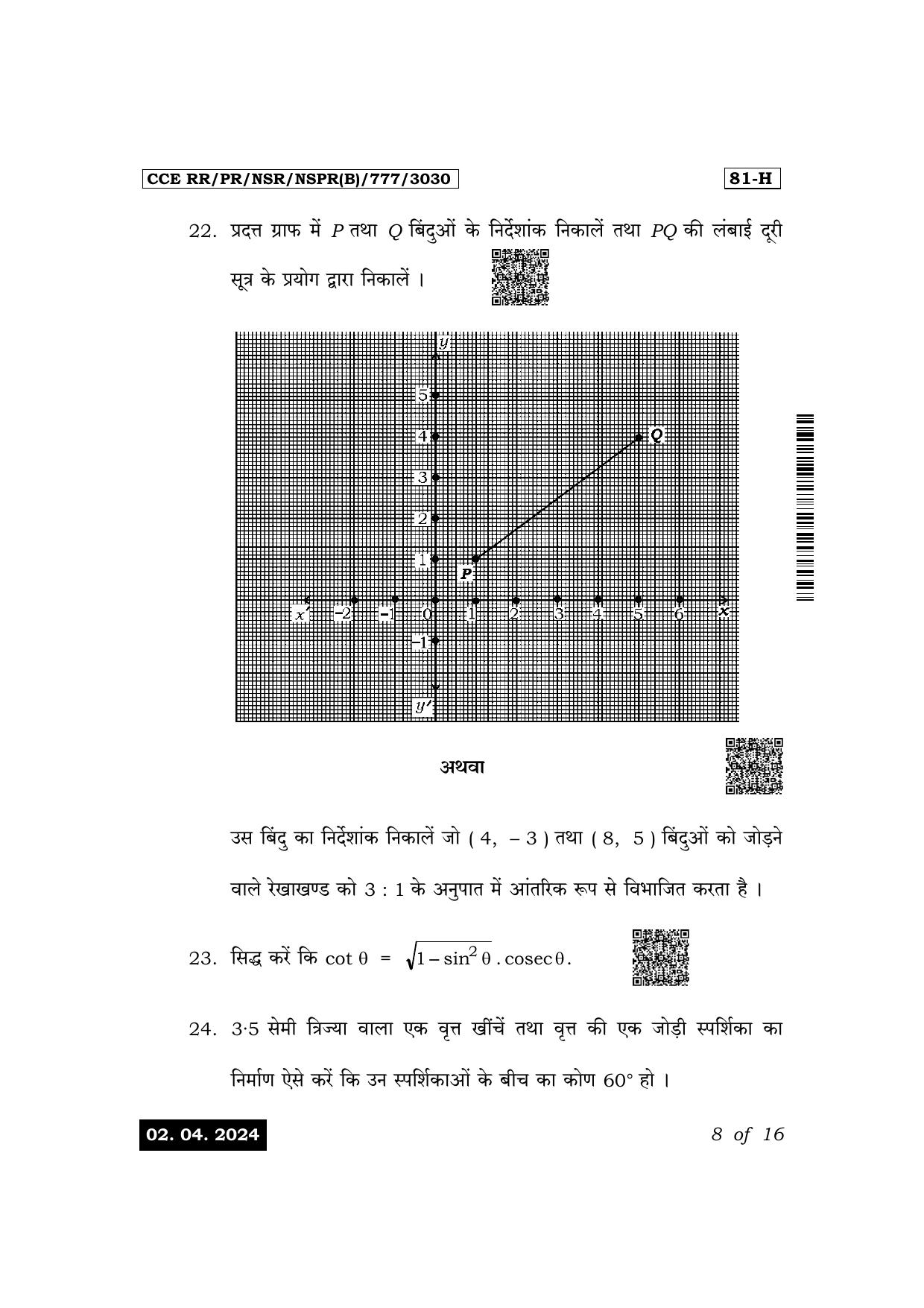 Karnataka SSLC Mathematics (Hindi Medium) Exam 1 Question Paper 2024 (B Version) - Page 8