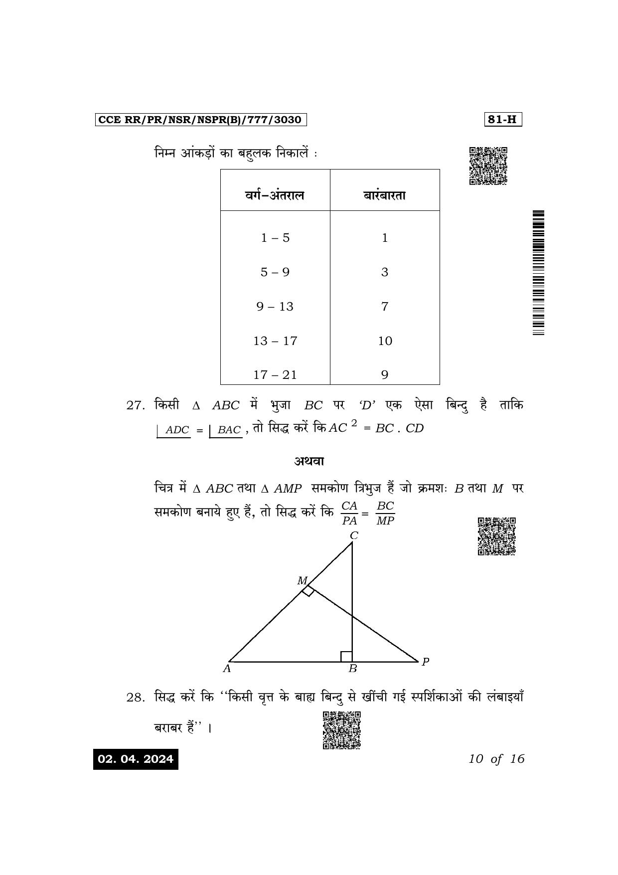 Karnataka SSLC Mathematics (Hindi Medium) Exam 1 Question Paper 2024 (B Version) - Page 10