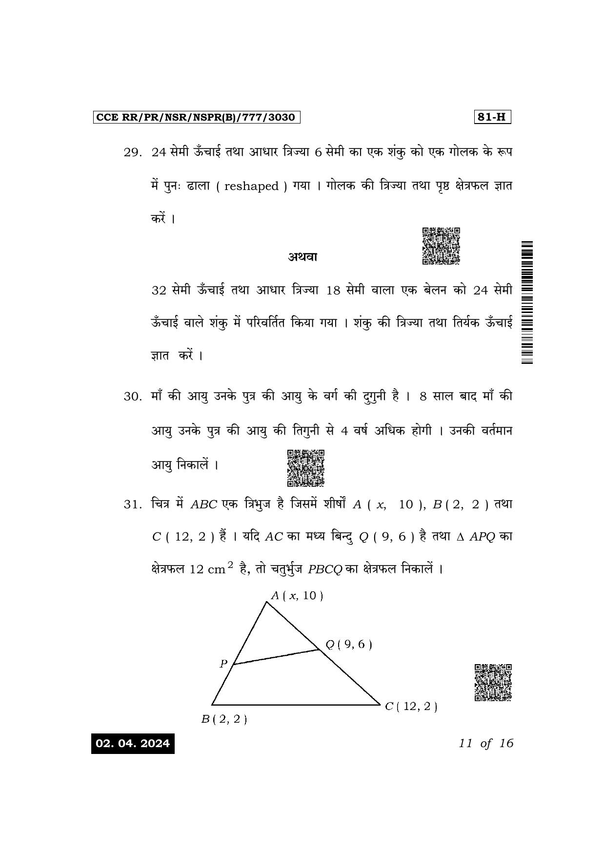 Karnataka SSLC Mathematics (Hindi Medium) Exam 1 Question Paper 2024 (B Version) - Page 11